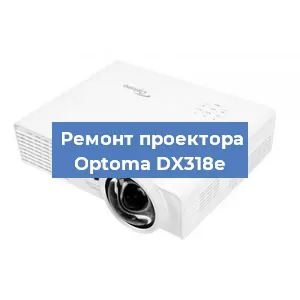 Замена системной платы на проекторе Optoma DX318e в Волгограде